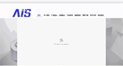 Desktop Screenshot of aistec.com.cn