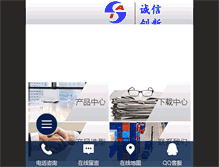 Tablet Screenshot of aistec.com.cn